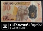 ΑΙΓΥΠΤΟΣ 10 Λίρες Πολυμερές Χαρτονόμισμα